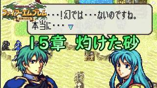 エフラム１５.妹と合流し愛が溢れる兄２人【ファイアーエムブレム聖魔の光石】【ゲーム実況】【女性実況】※ネタバレあり