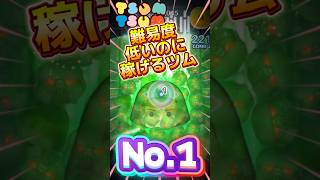 【ツムツム】人気急上昇のGルークで朝から稼ぐ‼️タイム狙わないスキル6ガーディアンルーク