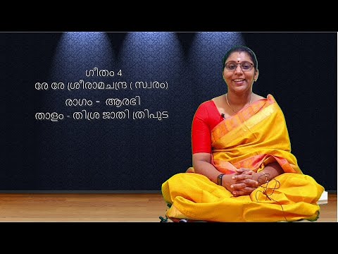 RE RE SREERAMA CHANDRA  (രേ രേ ശ്രീരാമചന്ദ്ര )