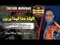 Cheikh Mourad 2020 Alik Hna Kidayrin لي في قلبي درته Exclusive Live