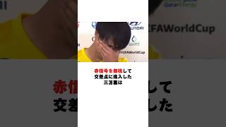 信号無視した三笘薫#三笘薫 #アルゼンチン #サッカー日本代表 #交通事故