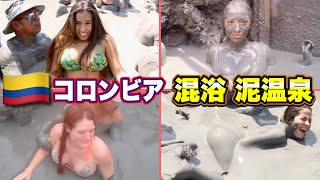 【混浴】コロンビアの「底なし泥温泉」に入る美女達まとめ | Mud Volcano in Columbia |