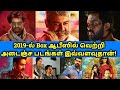 2019 Released Tamil Hit Movies Complete List | 2019 Best Movies | தமிழ்