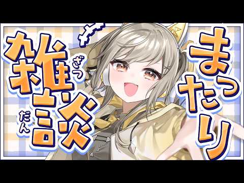 【雑談】どぅわあああああああ!お話しよ~【#鈴莉れん】【#vtuber 】