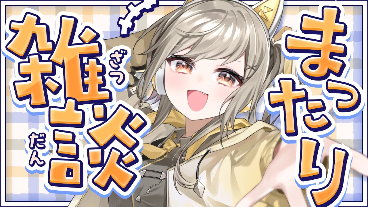 【雑談】どぅわあああああああ!お話しよ~【#鈴莉れん】【#vtuber 】