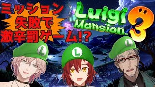 【ホロスターズ】激辛ルイージマンション３