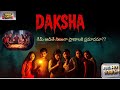 Latest Telugu Full Movie Daksha Suspense Thriller Pakka Cinema