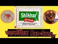 Shikhar Assamese Rap Song Shikhar Song 2021 Shikhar Status Omg20a Shikhar Rap Song 2021