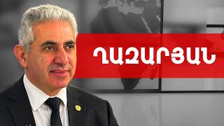 Երևի Աննա Հակոբյանը տեսավ, որ Նիկոլ Փաշինյանի ձեռքն արդեն փող կա... Էդգար Ղազարյան///ԽՈՍՔԻ ԻՐԱՎՈՒՆՔ