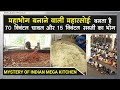 India S Mega Kitchen 70 क्विंटल चावल 15 क्विंटल सब्ज़�