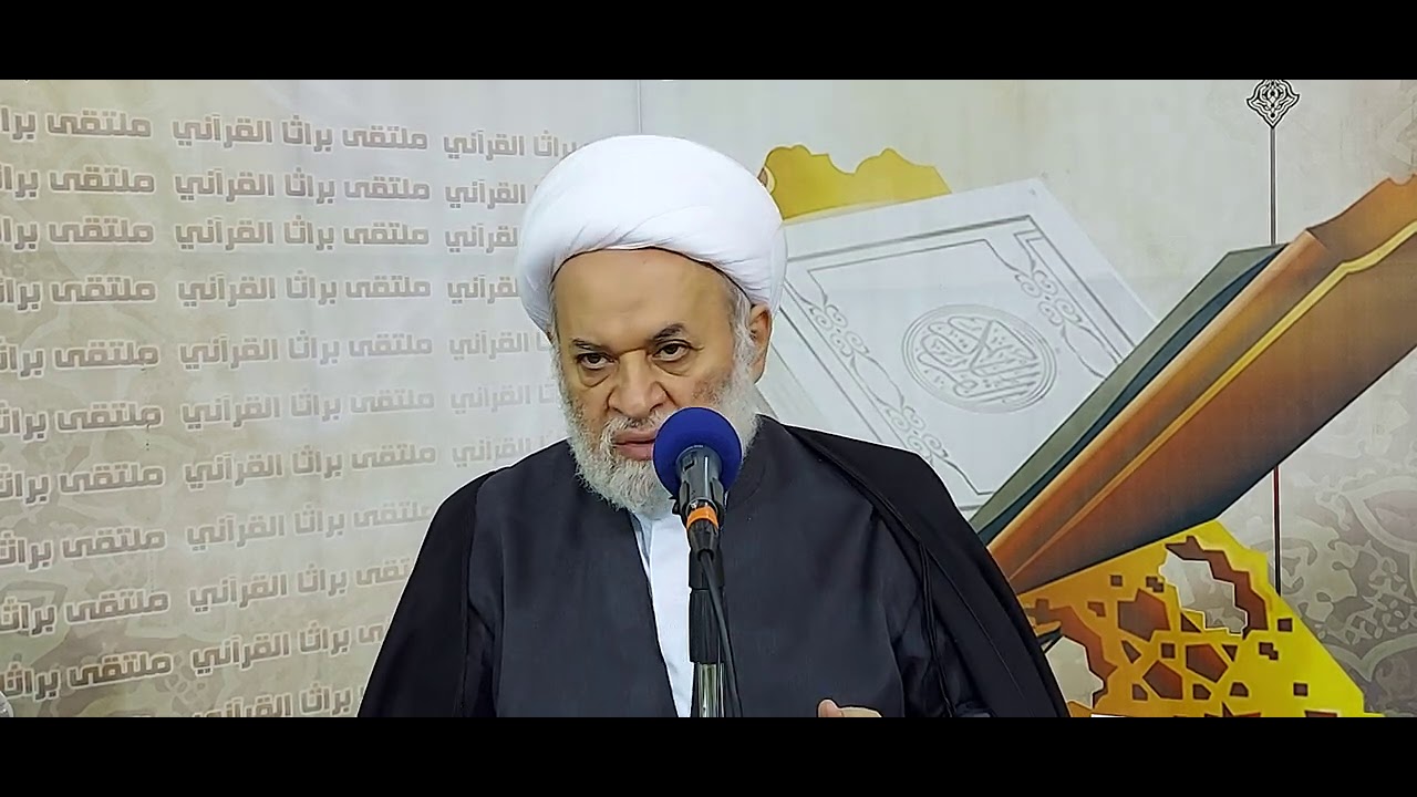 الابتعاد عن مفاهيم القرآن الكريم، وكيفية التأسيس لفهم أوعى للقرآن