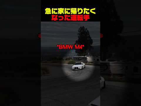 急に家に帰りたくなった運転手