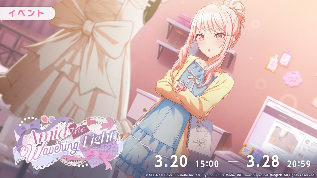 (프로세카)[Amid the Wavering Light] 니고에서 멀어지게 되더라도 내 꿈을 향해