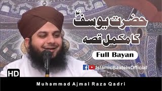 Hazrat Yousaf (Aleh Salam) ka complete Qissa | Full Bayan | Muhammad Ajmal Raza Qadri