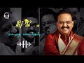 Raasathi unna kanatha nenju song | SPB - ன் பாடாத பாடல்கள் | SP Balasubramanyam | இச