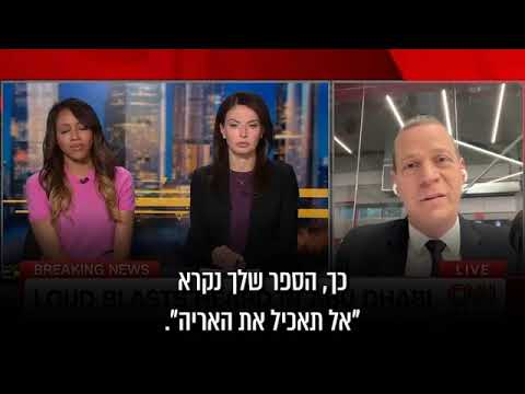 עמית סגל בראיון ל-CNN על השפעות המלחמה על המזרח התיכון ועל הנסיונות להביא לשינוי משטר באיראן
