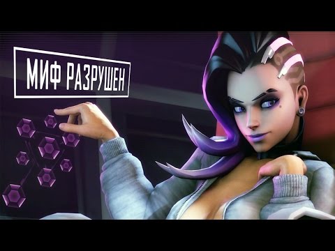Разрушители Мифов Overwatch Выпуск 4