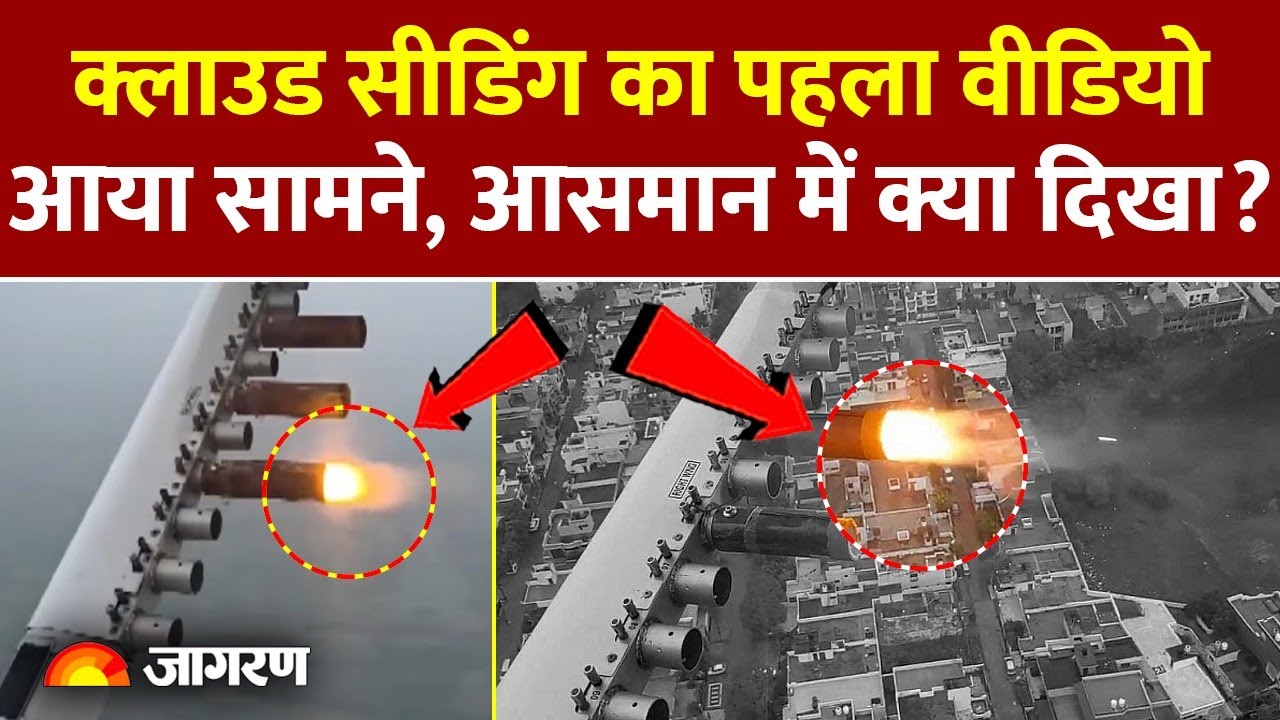 Artificial Rain in Delhi: Cloud Seeding का पहला Video आया सामने, आसमान में क्या दिखा? Delhi Rain