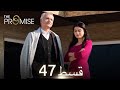 Waada The Promise Episode 47 URDU Dubbed Season 1 ترک ٹی وی سیریز اردو میں ڈب