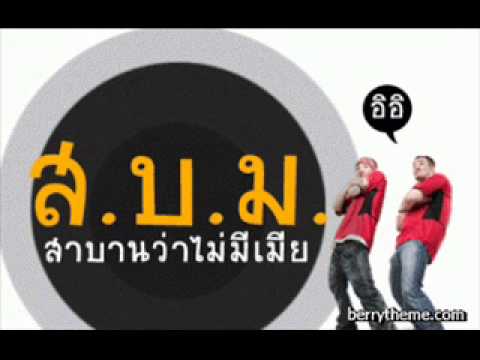 ส.บ.ม.