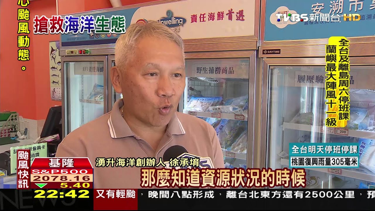 搶救海洋/過度捕撈、生態破壞 40年後恐吃不到海鮮?