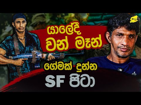 වන් මෑන් ගේමක් දී කොටින්ගේ සැලසුම කඩාකප්පල් කල SF ජිටාගේ බිහිසුණු මතකය @wanesatv