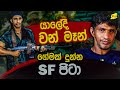 වන් මෑන් ගේමක් දී කොටින්ගේ සැලසුම කඩා�