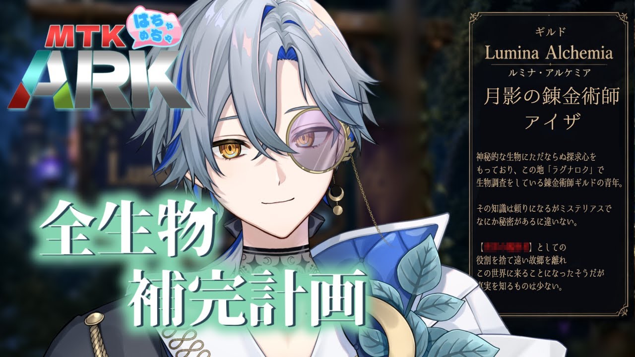 【#MTKARK 20日目】テイムのための準備をしつつ｜月影の錬金術師の観測記録#24【#新人Vtuber / 菜月芽アイザ】