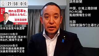 読売新聞：中国、台湾上陸訓練か　2026年は第三次世界大戦への備えが必要では？　あと社説でSNS規制に言及