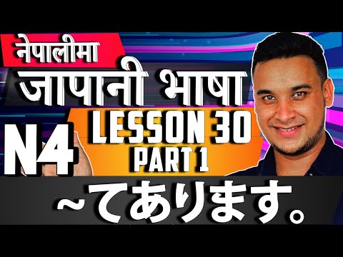 👈✅Japanese Language (N4 LEVEL) in NEPALI 2020 Lesson 30 (てあります。）