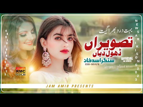 Tasveeran Dhol Diyan | Asad Khan | Basra Studio 2024