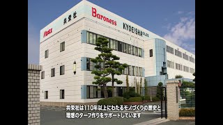 ［共栄社］ 会社紹介 2024