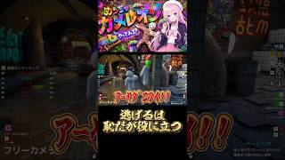 【#めっちゃカメレオン 】逃げるは恥だが役に立つ #shortvideo #shorts #ゲーム実況