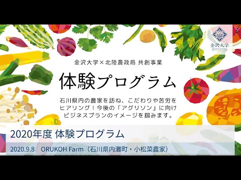 県内最大規模の「こまつな」産地でこれからの農業を話し合う！
