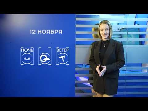 Прогноз погоды на 12 ноября