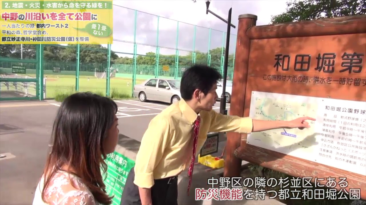 中野区の吉田康一郎が政策をお伝えします！杉並区にある和田堀公園に来ました！