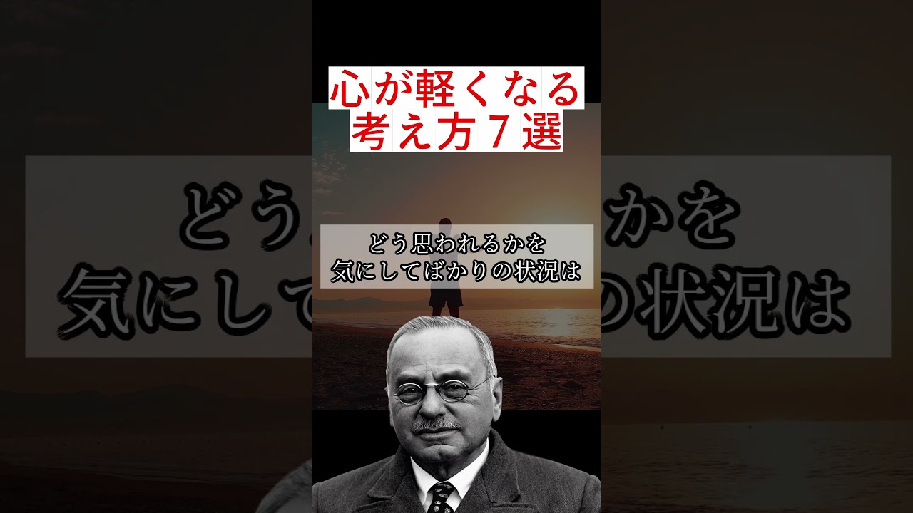 いまが辛い人に聞いてほしい。心が軽くなる考え方７選【アルフレッド・アドラー】#voicevox    #shorts   #心の哲学 #名言