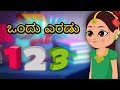 Ondu Eradu Kannada Rhymes Kannada Rhymes For Children Kannada Nursery Poems Kids TV Kannada
