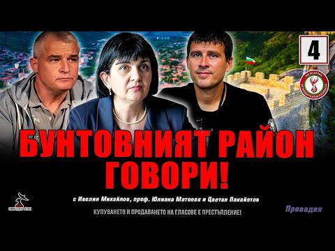 Среща с Ивелин Михайлов, проф. Юлиана Матеева и Цветан Панайотов в Провадия!