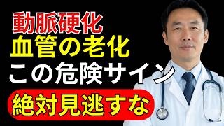 血管老化チェックで分かる健康リスクと改善法 | 健康診断