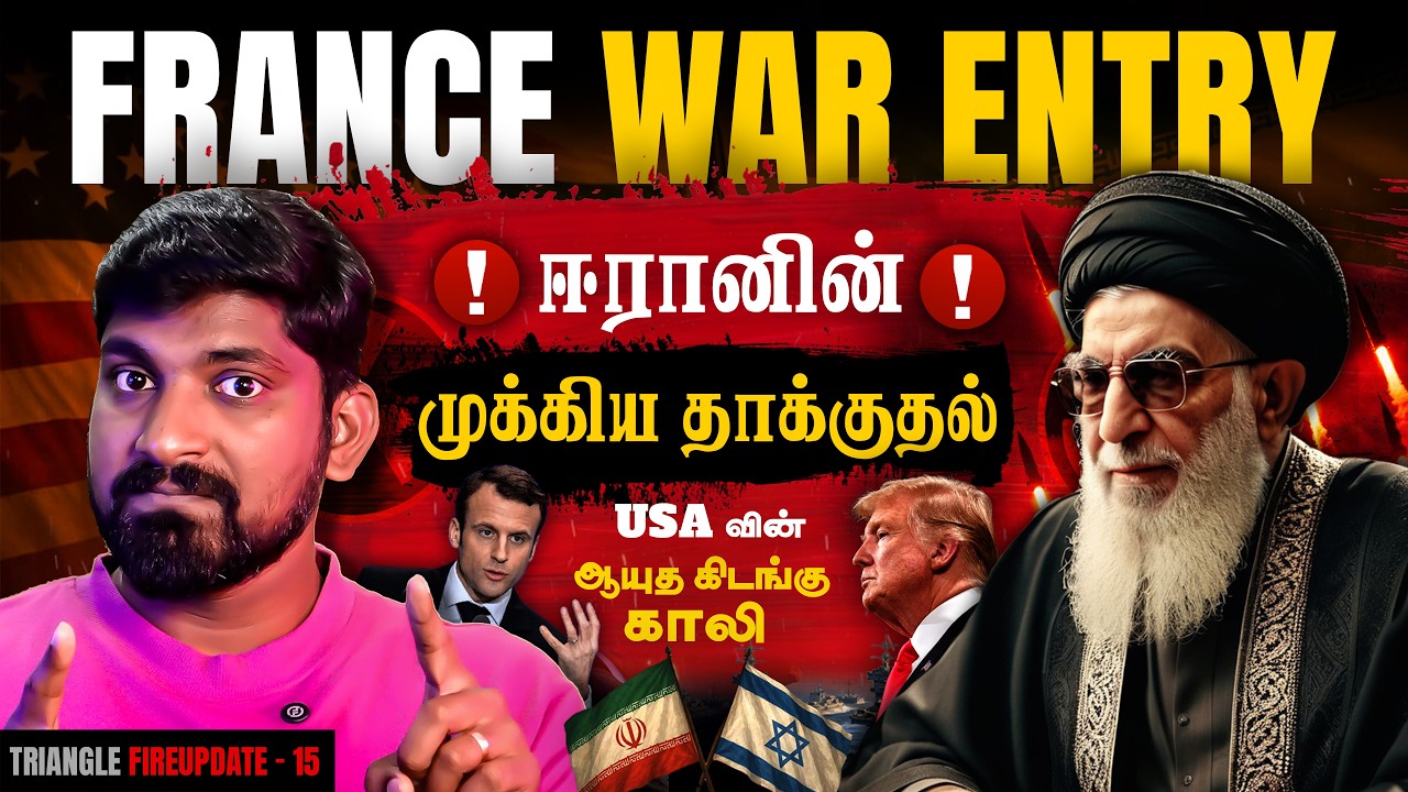 Europe W@ர்  Entry | 15 நாடுகளை தாக்கிய Iran | India UAE யார் பக்கம் தெரியு?