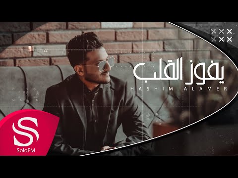 يفوز القلب هاشم الامير