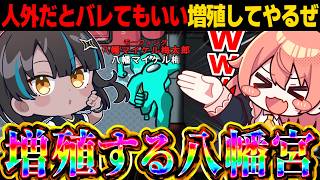 【AmongUs#269】増殖する八幡宮！走るクソデカスキン二人で暴走してきたｗｗ【ゆっくり実況】【めめ村】
