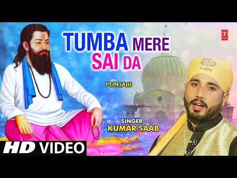 tumba mere sai da har har bolda 