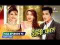 FULL EPISODE 73 Rajni Ki Request Bahu Humari Rajni Kant बहू हमारी रजनी क�