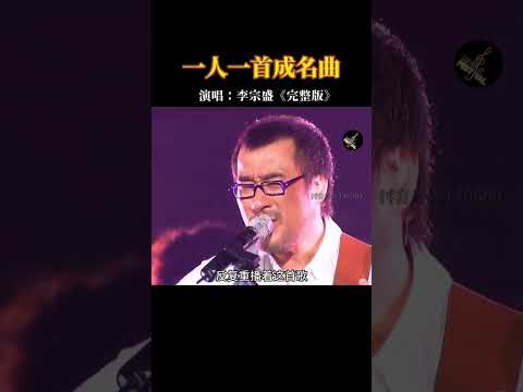 初听不知曲中意，再听已是曲中人。不是老歌变好听了，而是我们都有了故事！#曲中人 #李宗盛 #经典老歌 #音樂 #流行音樂