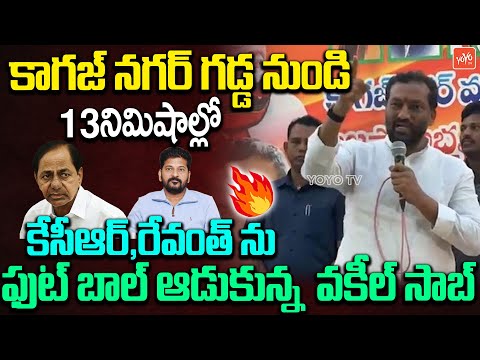 BJP MP Raghunandan Rao 13mints Powerful Speech on KCR & CM Revanth Reddy | Kagaznagar | YOYOTV