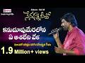KANUCHOOPUMERALONA కనుచూపుమేరలోన AR Stevenson Latest Telugu Christian Song