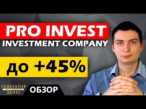 Pro invest Доверительное управление с возможностью заработка до 45% каждый месяц!