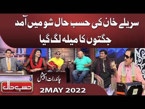 Hasb e Haal | 2 May 2022 | حسب حال | Dunya News
